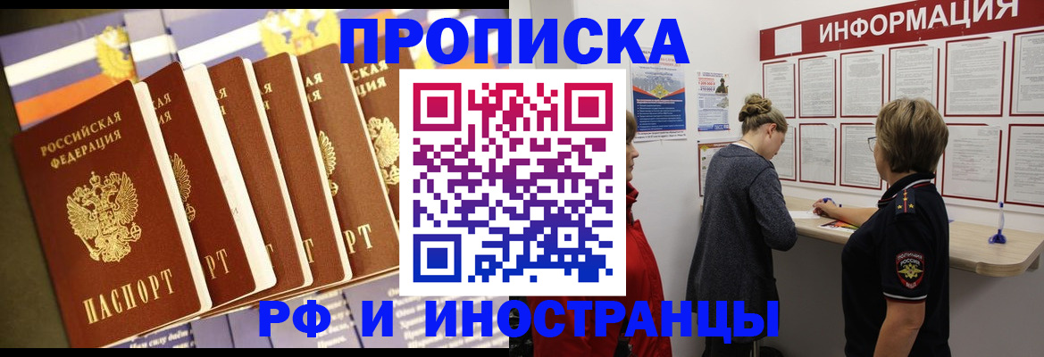прописка 2025 в Усть-Джегуте